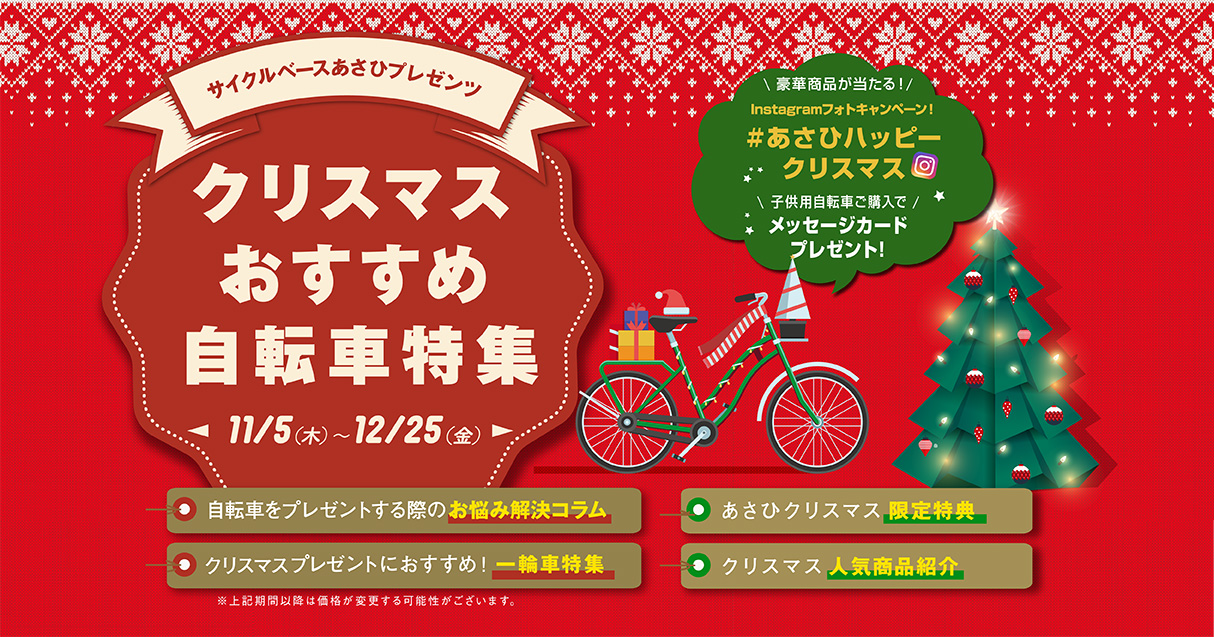 クリスマスSALE